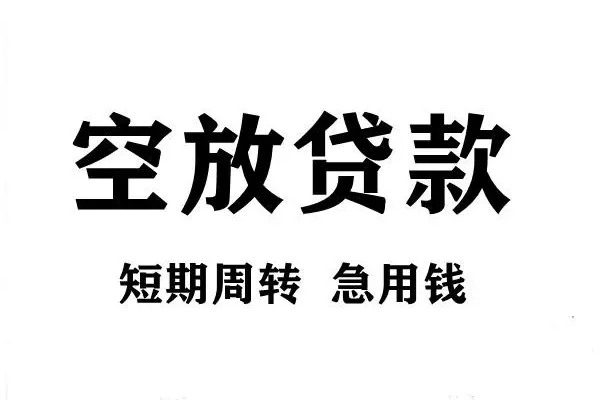 成都彭州市正规短借