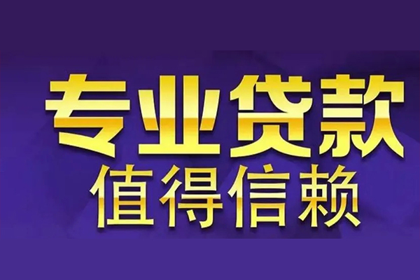 成都彭州市私借空放先息后本-成都彭州市贷款信用贷款-成都彭州市私借空放免费上门