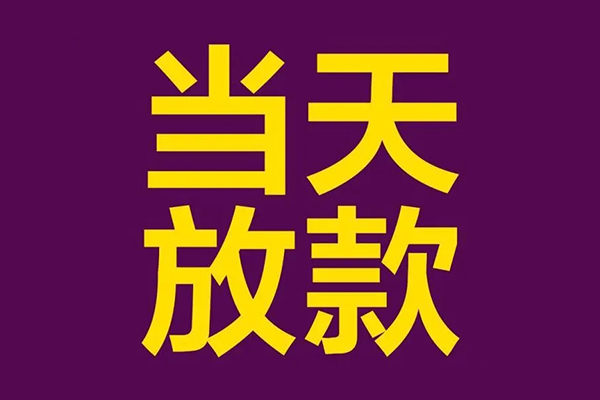 成都彭州市私人空放联系方式-成都彭州市私人贷款额-成都彭州市哪里可以民间借贷