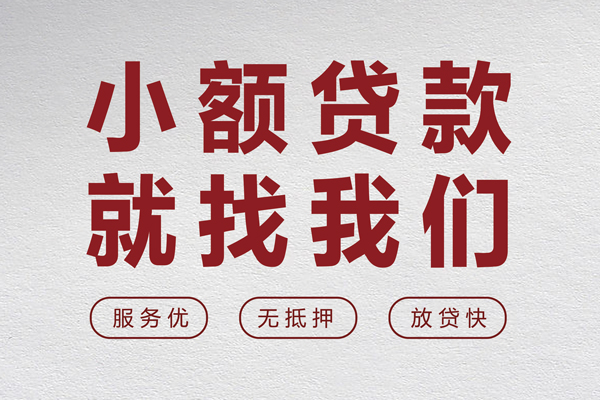 成都彭州市无抵押信用贷款-成都彭州市私人私借-成都彭州市私借空放免费上门