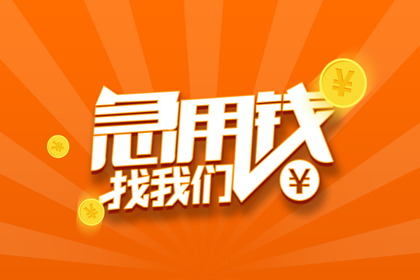 成都彭州市有没有私人放款的-成都彭州市哪里可以借私借-成都彭州市贷款信用贷款