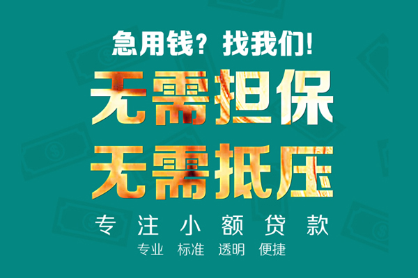 成都彭州市民间借贷当天放款-成都彭州市哪里可以借私借-成都彭州市短拆垫资
