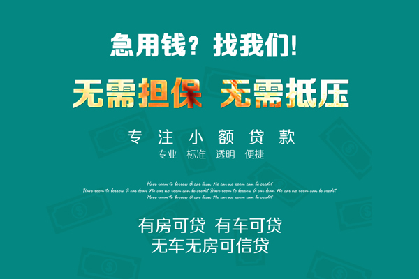 成都彭州市空放借款