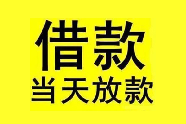 成都彭州市小额信用贷款