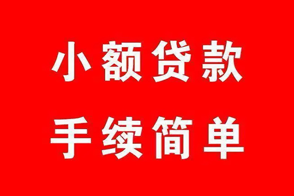 成都彭州市民间借贷无抵押-成都彭州市私人空放联系方式-成都彭州市个人借贷