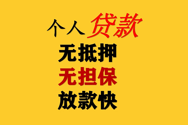 成都彭州市民间短期私借借款