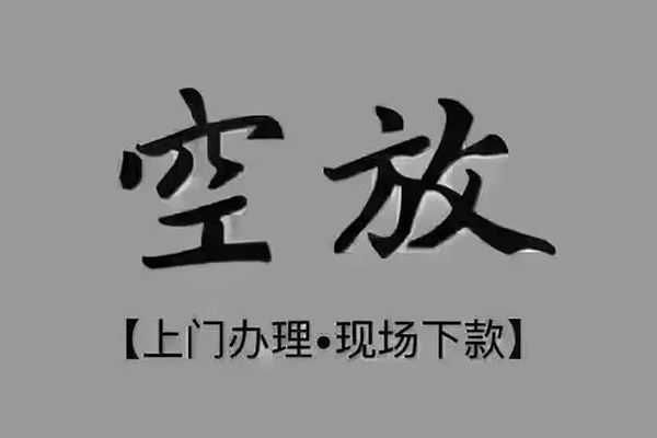 成都彭州市贷款联系电话