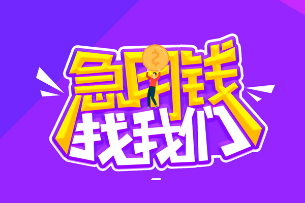 成都彭州市私人上门借贷