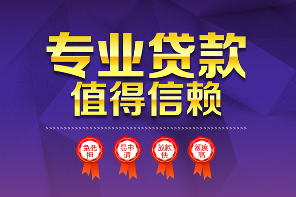 成都彭州市借钱急用钱-成都彭州市用身份证借私借-成都彭州市短期空放小额贷款