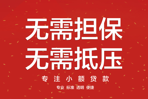 成都彭州市个人正规借贷-成都彭州市个人贷款-成都彭州市民间小额借贷