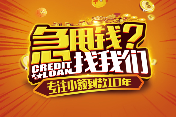 成都彭州市小额贷款空放-成都彭州市民间私人借贷-成都彭州市借钱借款