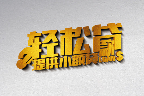 成都彭州市个人上门借贷-成都彭州市短借空放-成都彭州市哪里可以信用贷款
